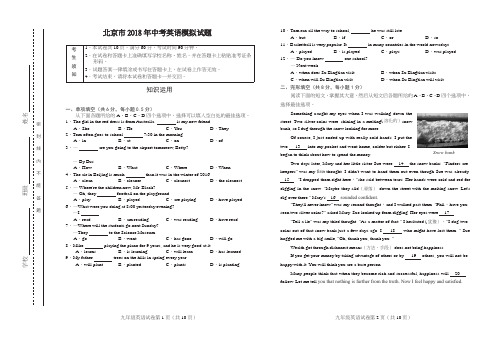 北京市2018年中考英语模拟试题