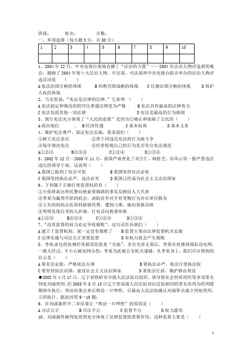 内蒙古巴彦淖尔市临河区第四中学八年级政治下册 第五单元周周练(无答案) 新人教版