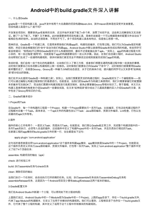 Android中的build.gradle文件深入讲解