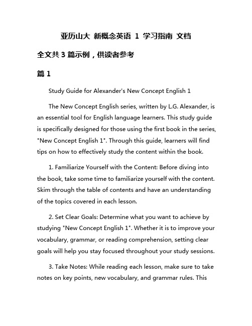 亚历山大 新概念英语 1 学习指南 文档