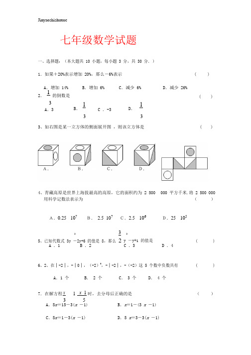 2014-2015人教版七年级数学上册期末测试题及答案【精选2套】.pdf