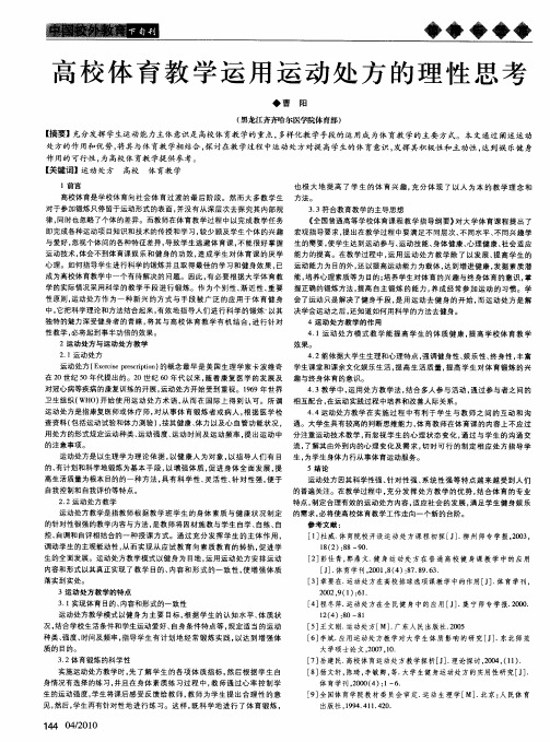 高校体育教学运用运动处方的理性思考