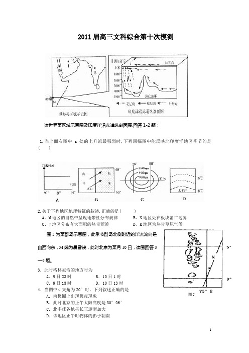 2011年文综地理十套