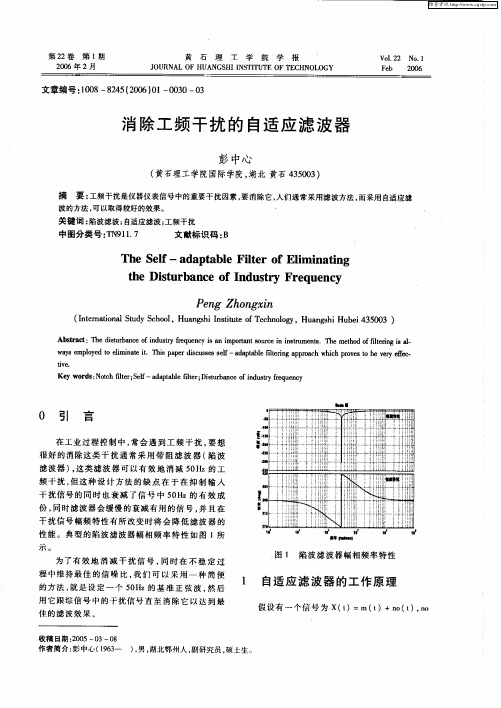 消除工频干扰的自适应滤波器