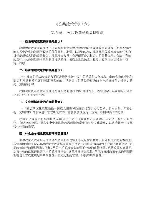 华中师大《公共政策学》期末考试学习资料(六)