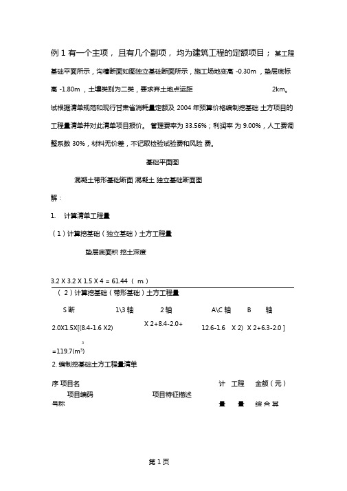 土建预算综合单价分析精品文档28