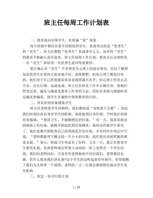 班主任每周工作计划表