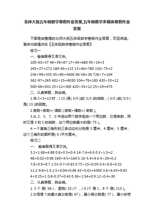 北师大版五年级数学寒假作业答案,五年级数学多媒体寒假作业答案