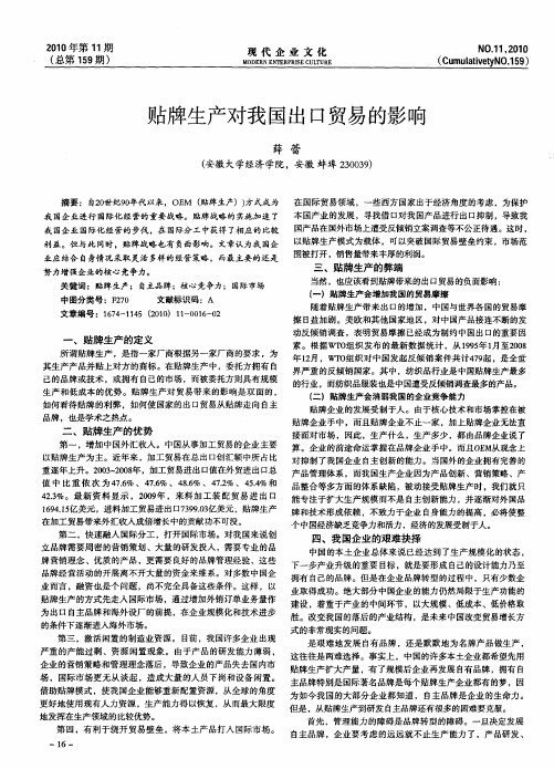贴牌生产对我国出口贸易的影响