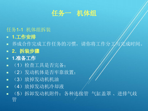 项目二曲柄连杆机构课件.ppt