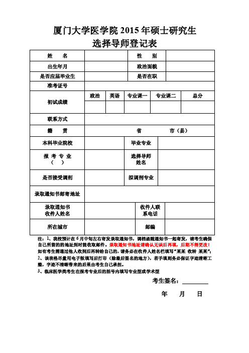 厦门大学医学院硕士研究生选择导师