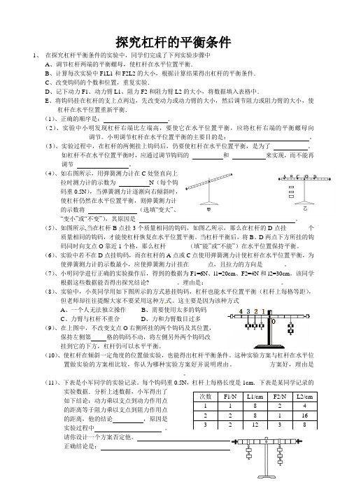 人教版八年级下册物理11探究杠杆 的平衡条件同步练习(含答案)