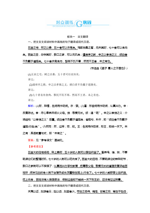 与名师对话2014高考语文对点训练-专题11-3文言断句和翻译(精)