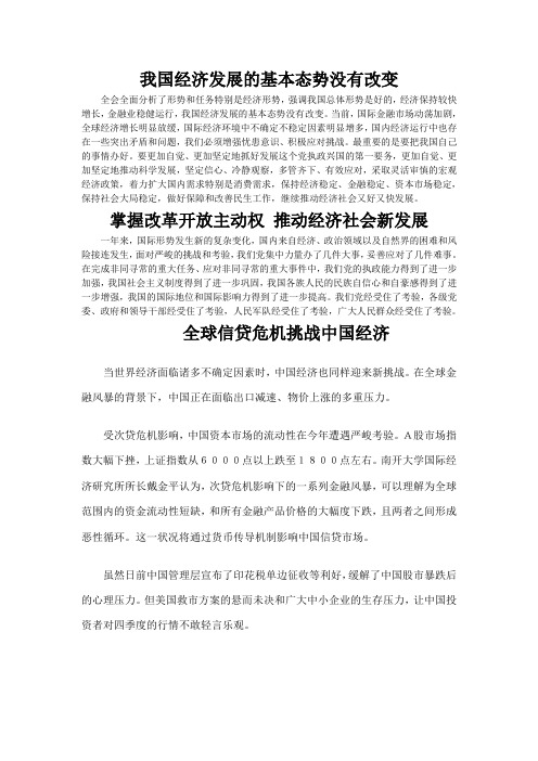 当前我国经济形势Microsoft Word 文档