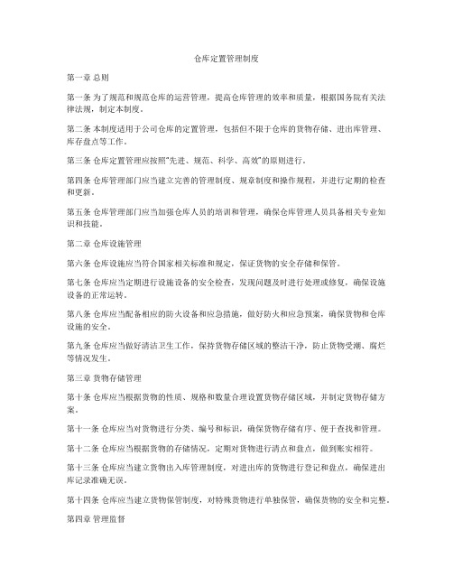 仓库定置管理制度