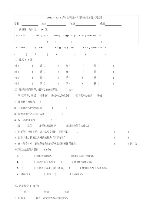 语文S版四年级下册期中试卷(语文S版四年级下)(语文)无答案