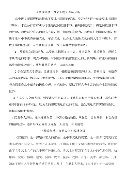 高中语文鲁人版精品教案《山东人民出版社高中语文选修：中国古代小说选读 走进中国古代小说》