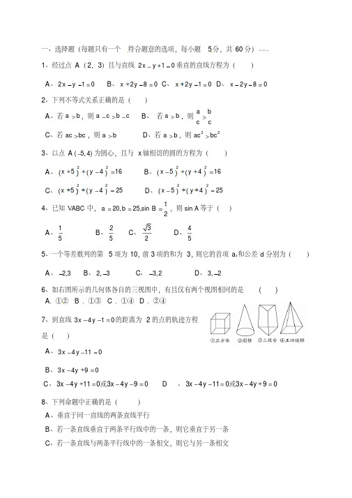 2016-2017学年高一下学期期末考试数学试题(20201014095920)