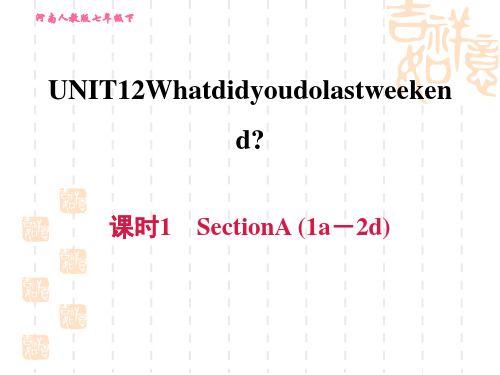 人教版七年级下册英语Unit 12 课时1  Section A (1a-2d)