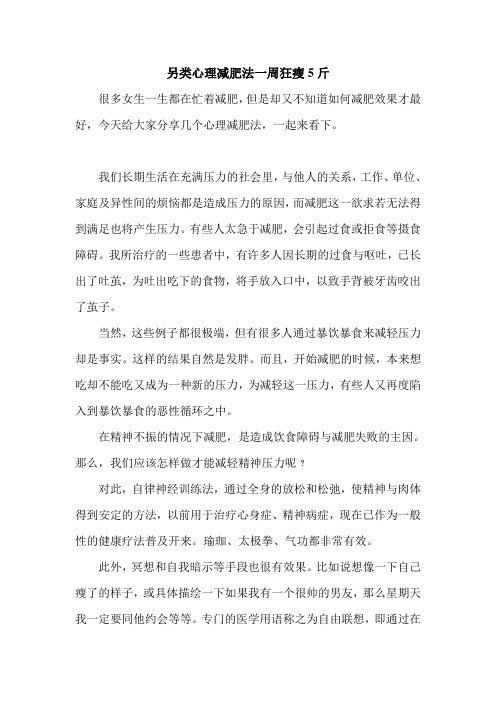 另类心理减肥法一周狂瘦5斤