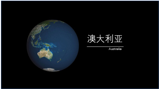 湘教版初中地理七年级下册 8.7 澳大利亚 课件