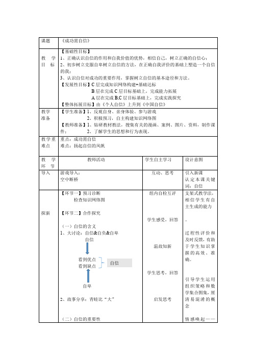 《成功需自信》教学设计