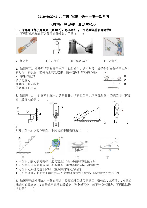 2019-2020  九年级 物理  铁一中第一次月考