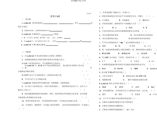 建筑CAD试卷A与答案