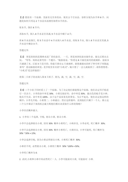 逻辑思维训练题及答案