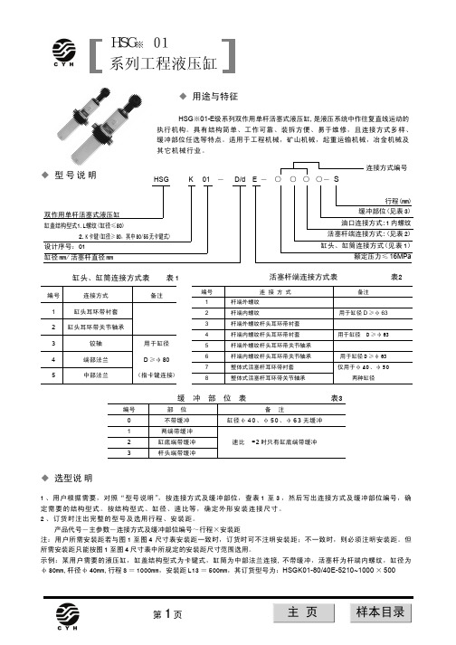 HSG01系列工程液压缸样本