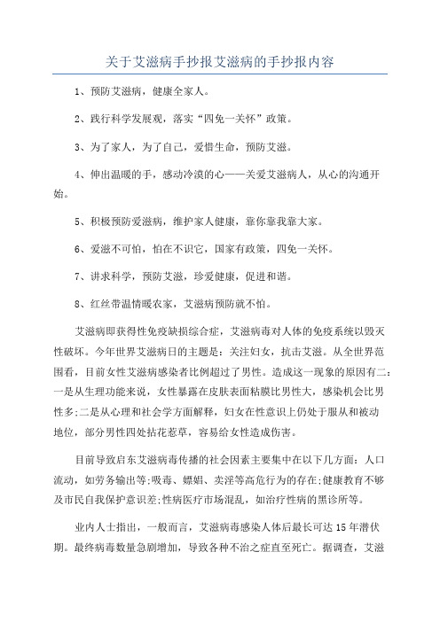 关于艾滋病手抄报艾滋病的手抄报内容