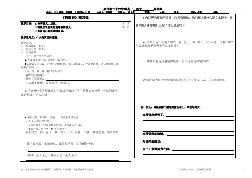 逍遥游(第二课时) 导学案