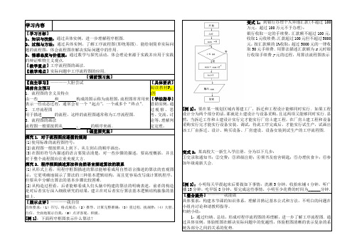 流程图导学案