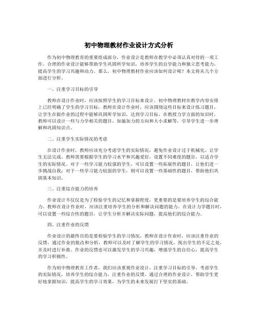 初中物理教材作业设计方式分析