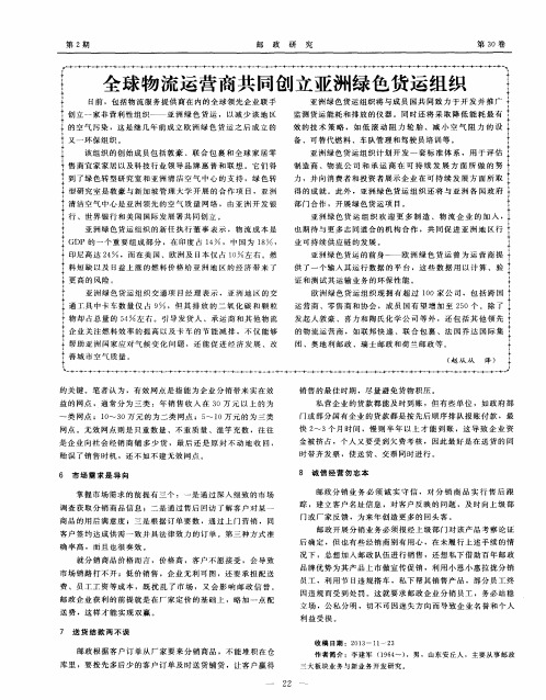 全球物流运营商共同创立亚洲绿色货运组织