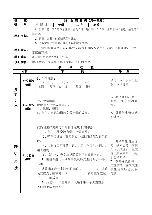 31、《女娲补天》第一课时