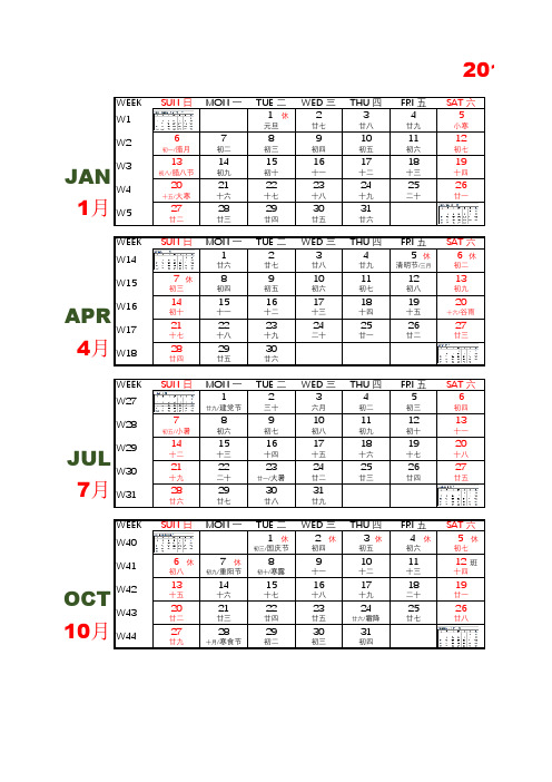 2019年 日历(农历、节气、节日放假时间、周全覆盖)