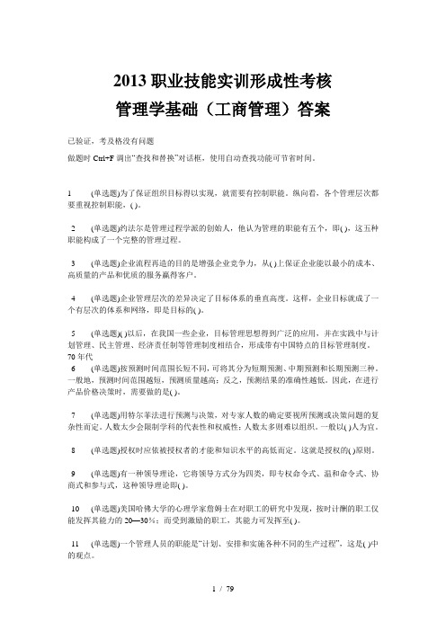 2013电大职业技能实训形成性考核管理制度学基础(工商管理制度)答案