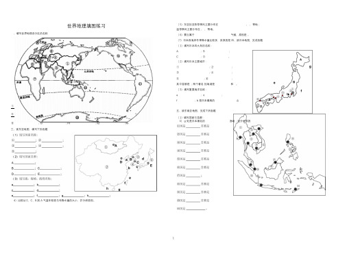 世界地理填图练习(有答案)