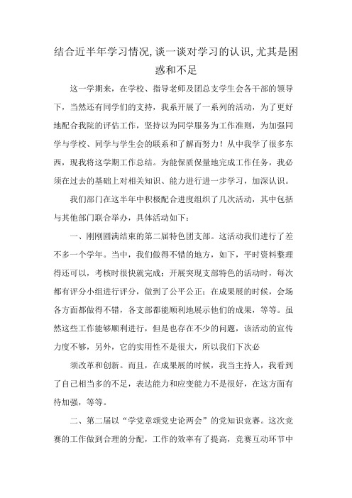 结合近半年学习情况,谈一谈对学习的认识,尤其是困惑和不足