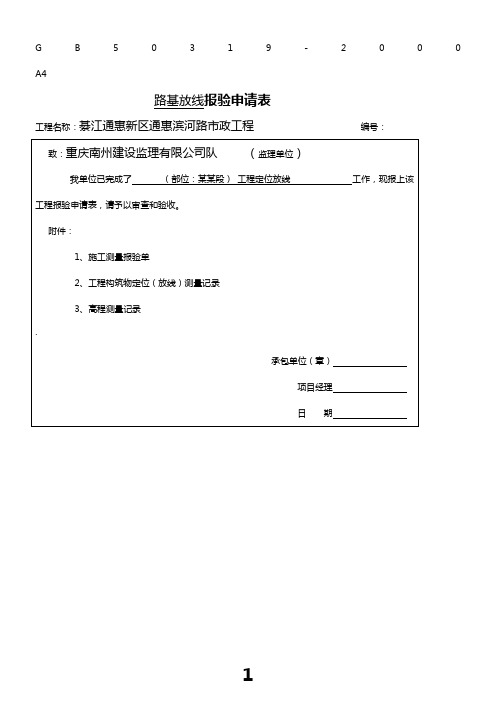 市政工程工序报验