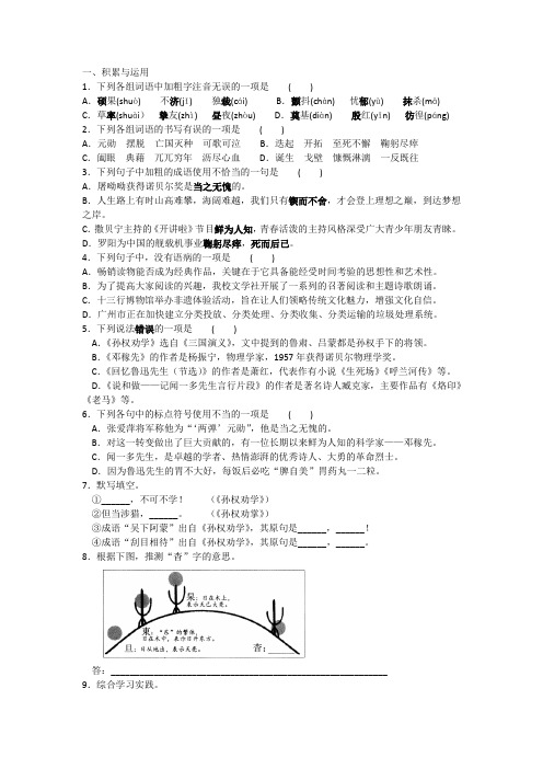 2020-2021人教版语文七年级下册 第一单元基础过关测试卷