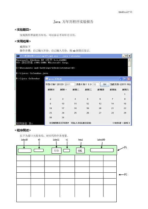 java迷你日历_程序+实验报告