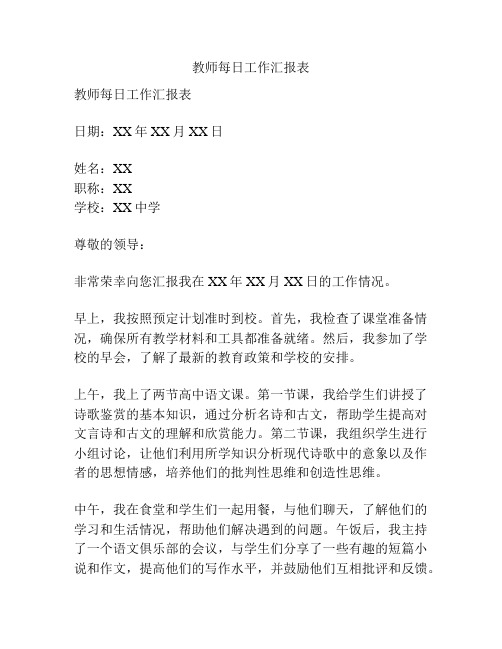 教师每日工作汇报表