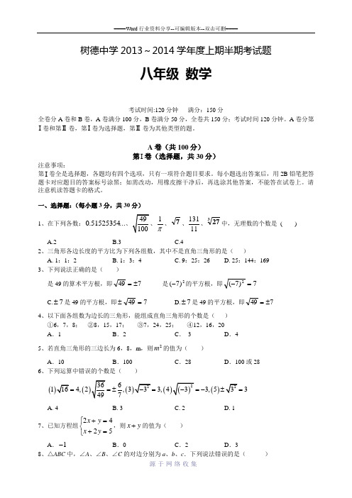 树德中学2013年11月半期考试题八年级数学试题