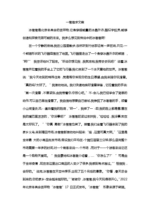 一墩难求文案