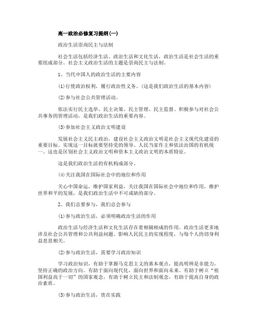 高一政治必修复习提纲