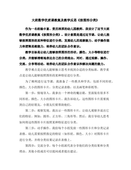 大班数学优质课教案及教学反思《按图形分类》