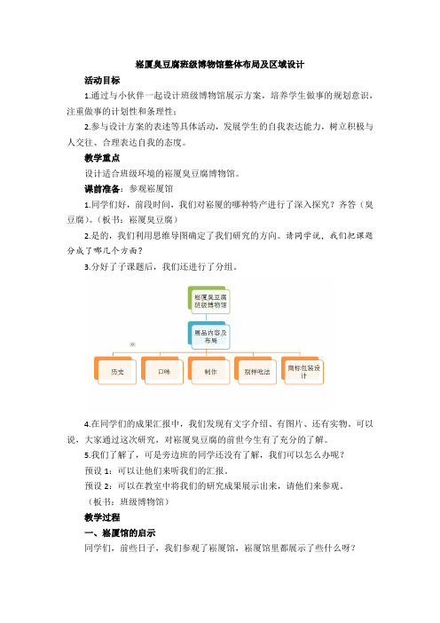 小学综合实践活动《业体验及其他活动  3.走进博物馆、纪念馆、名人故居、农业基地》优质课教案_11