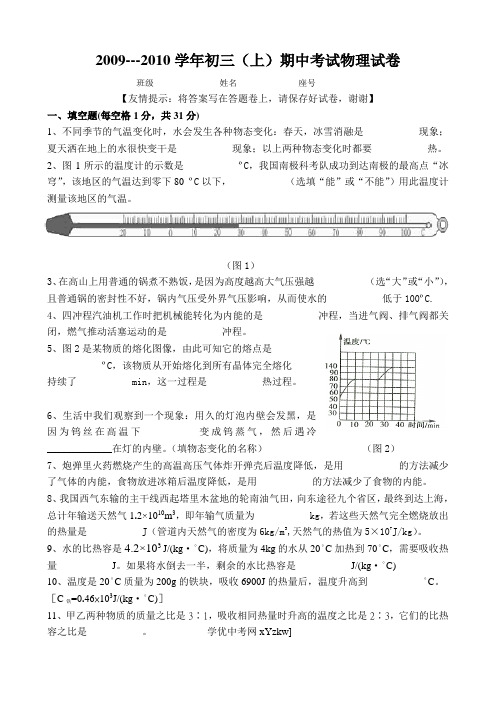 福建省漳州三中2009-2010学年九年级上学期期中考试物理试题